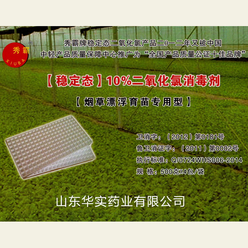 二氧化氯消毒粉【烟草育苗专用】产品展示图2