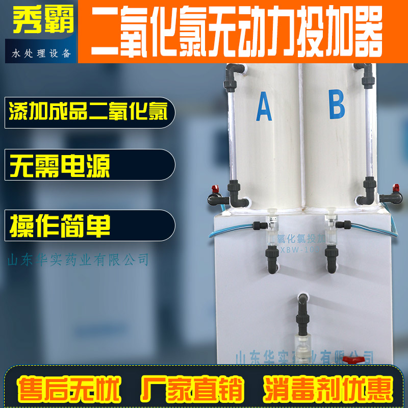 二氧化氯发生器(二氧化氯投加器无动力)