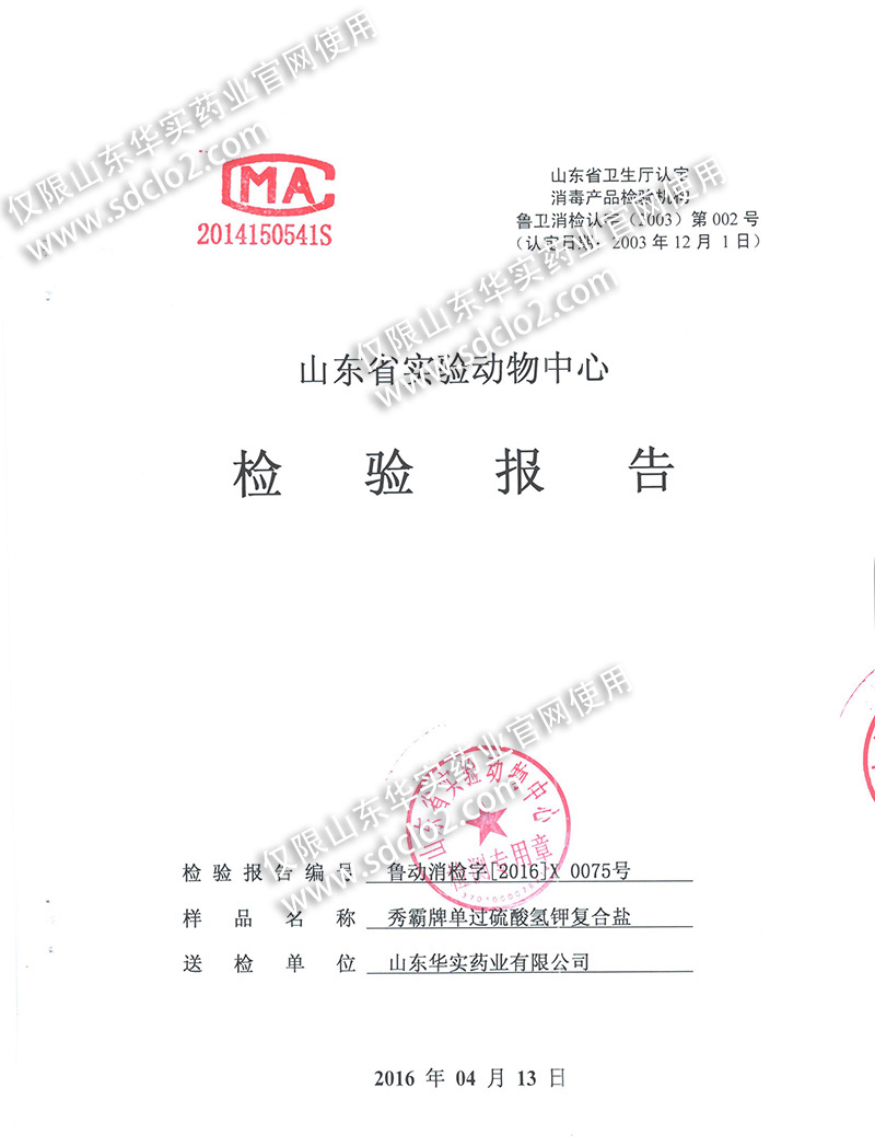 秀霸过硫酸氢钾复合盐20%-26%检验报告