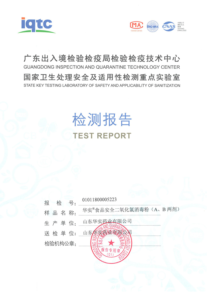 二氧化氯消毒粉含量40%[广东出入境检疫局]