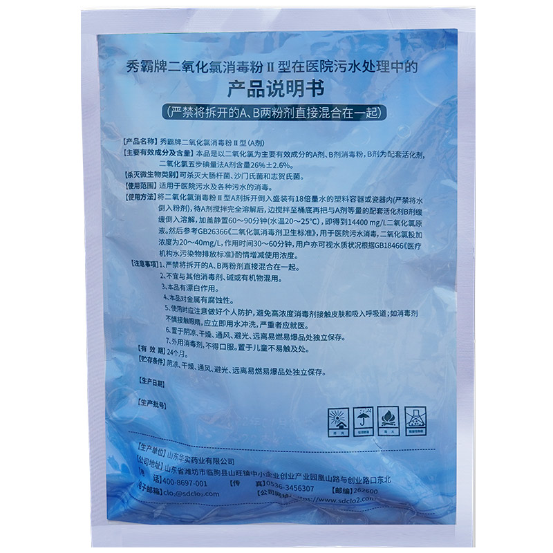 26%二氧化氯消毒粉医院污水消毒粉二元AB剂1kg袋装产品展示图3