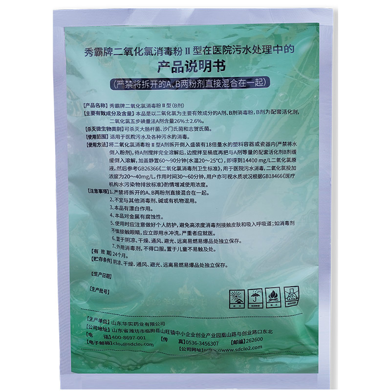 26%二氧化氯消毒粉医院污水消毒粉二元AB剂1kg袋装产品展示图5