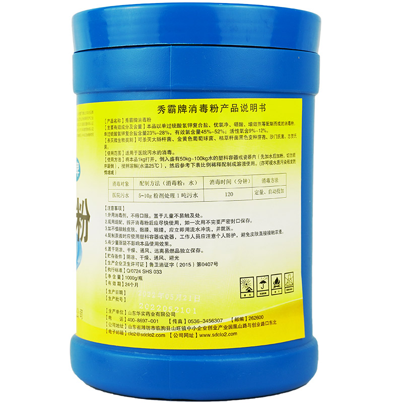秀霸牌消毒粉单过硫酸氢钾复合盐污水消毒粉2年期产品展示图3