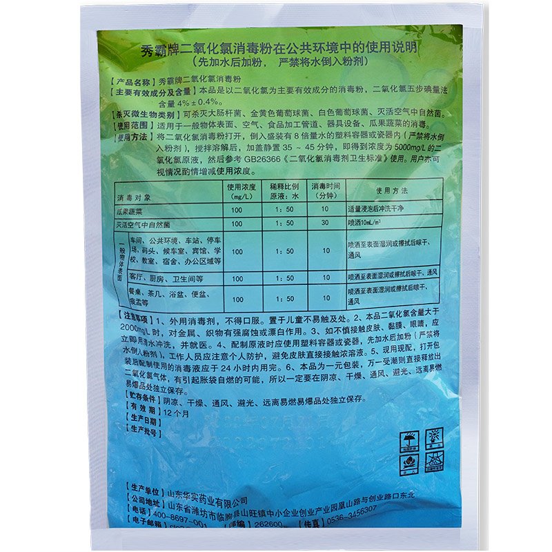 4%二氧化氯消毒粉公共环境疫情消毒粉一元粉剂500g袋装产品展示图3