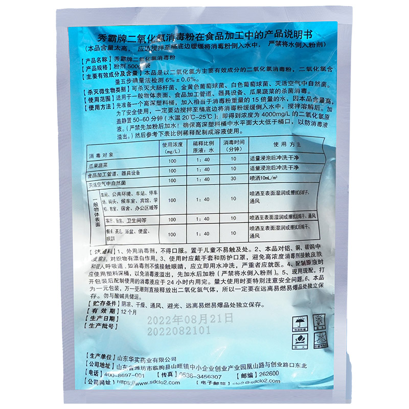 6%二氧化氯消毒粉食品加工专用一元粉剂500g袋装产品展示图3