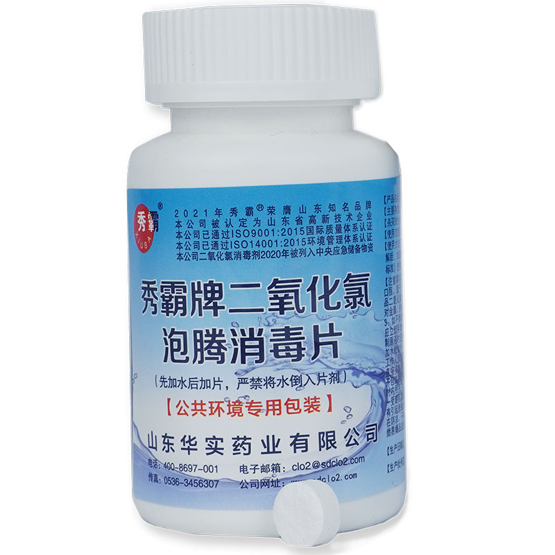 4%二氧化氯泡腾消毒片公共环境疫情消毒片100g500g瓶装产品展示图2