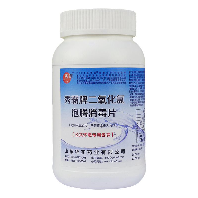 4%二氧化氯泡腾消毒片公共环境疫情消毒片100g500g瓶装产品展示图3