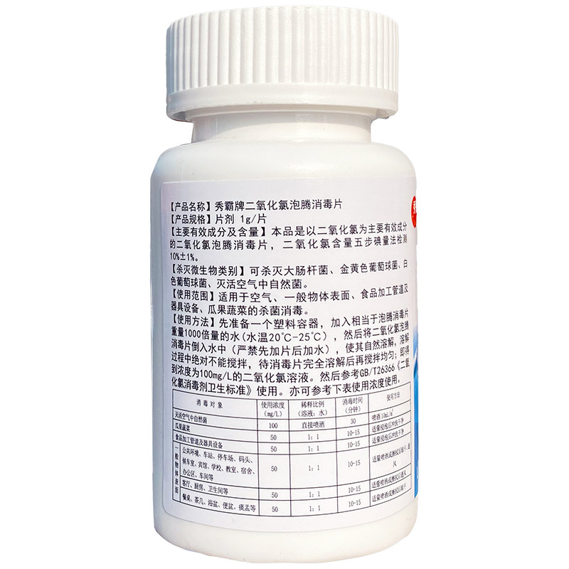 10%二氧化氯泡腾消毒片公共环境疫情消毒片100g瓶装产品展示图3