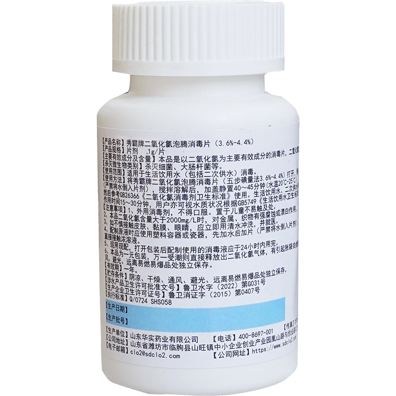 4%二氧化氯泡腾消毒片饮用水专用100g500g瓶装产品展示图3