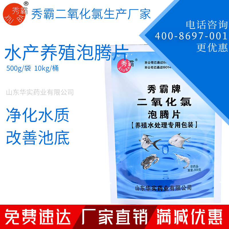 二氧化氯消毒片【水产养殖水消毒】