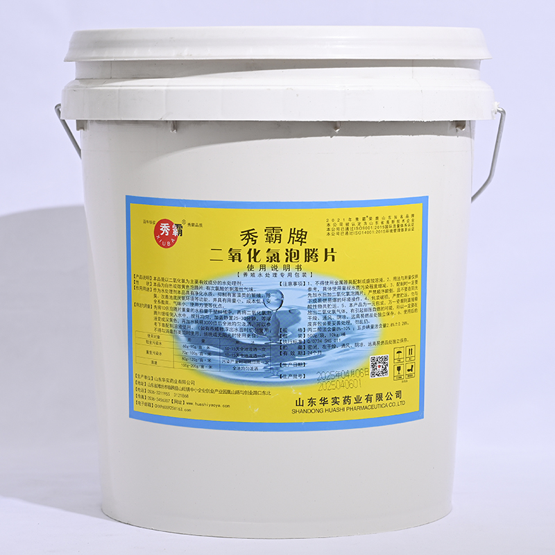 二氧化氯消毒片【水产养殖水消毒】产品展示图4