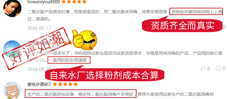 山东华实药业公司秀霸二氧化氯消毒剂产品评论