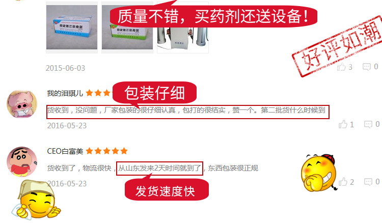 山东华实药业公司秀霸二氧化氯消毒剂产品评论