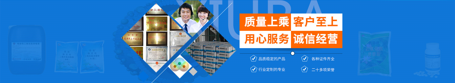 品质稳定的产品 各种证件齐全 行业定制的专业 二十多项荣誉,质量第一，客户至上 用心服务，诚信经营