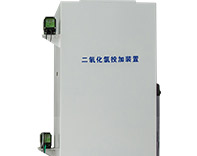 二氧化氯发生器(二氧化氯投加器II型)