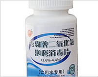 饮用水消毒片